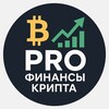 PRO Финансы