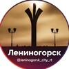 Новости Лениногорска и Республики