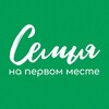 Семья на первом месте | Пятигорск