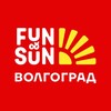 FUN&SUN Волгоград