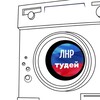 ЛНР ТУДЕЙ 🎬