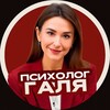 Психолог Галя