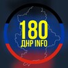 180.RU | Новости Донецк | ДНР