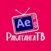 РакатангаТВ | Научу After Effects