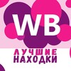 WILDBERRIES | Лучшие находки💥