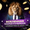 ✨Вселенная✨ маркетплейсов IndiGo_Group