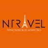 Турагентство NTRAVEL