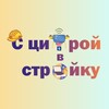 С циФрой в стрОйку - СФО🏗💻