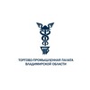 Торгово-промышленная палата Владимирской области
