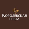 Королевская пчела®