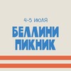 Bellini пикник