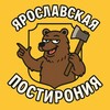 ярославская постирония