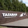 Таганай Новости