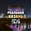 Казань
