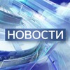 Новости вашего города. СМИ.