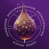 АКАДЕМИЯ АЛЕНЫ ВЕБЕР