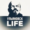 Ульяновск LIFE | Лайф ️